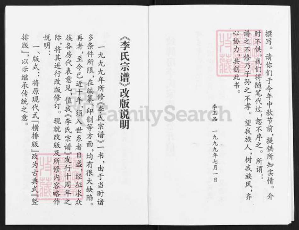 云南省昭通市彝良县李氏族谱-李氏宗谱.pdf电子版插图3