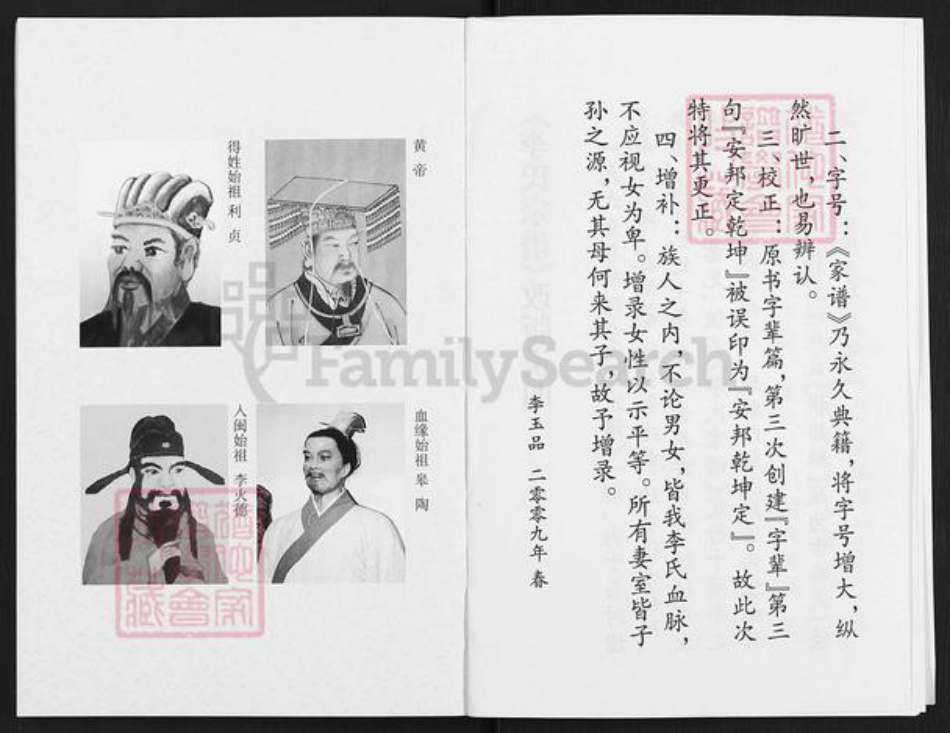 云南省昭通市彝良县李氏族谱-李氏宗谱.pdf电子版插图4