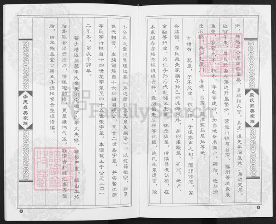 福建省泉州市石狮市永宁镇李氏族谱-蒲蓉李氏泉美家谱族谱.pdf电子版插图3