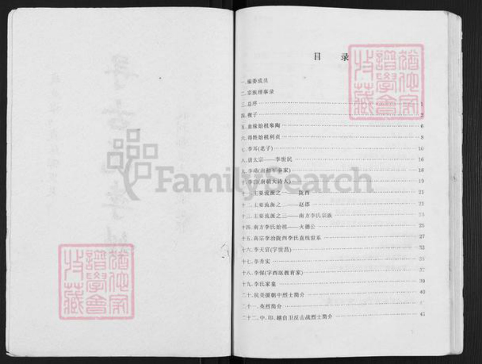 重庆市涪陵区李氏族谱-李氏宗谱.pdf电子版插图2