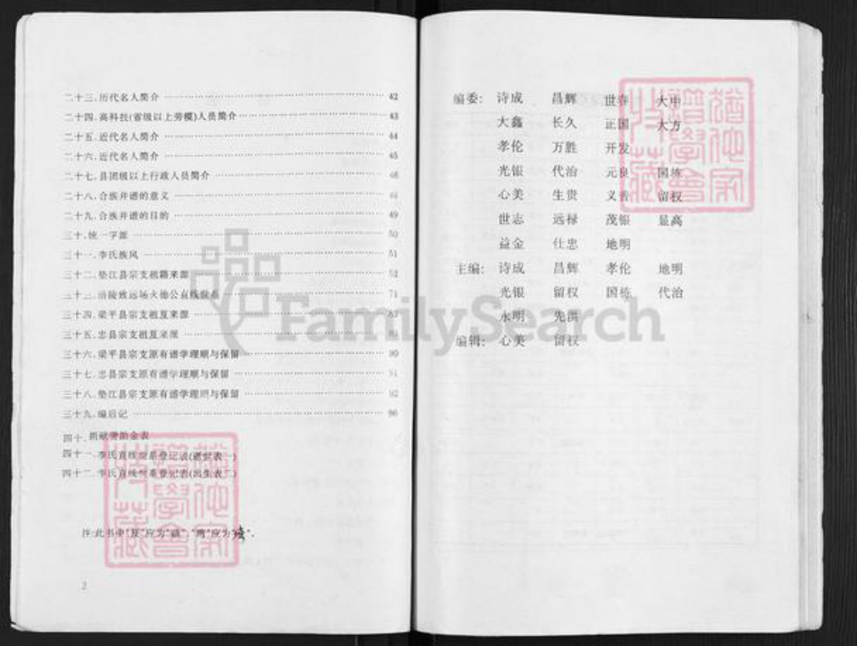 重庆市涪陵区李氏族谱-李氏宗谱.pdf电子版插图3
