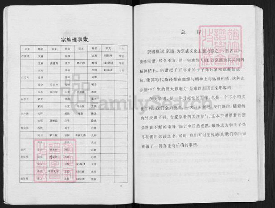 重庆市涪陵区李氏族谱-李氏宗谱.pdf电子版插图5