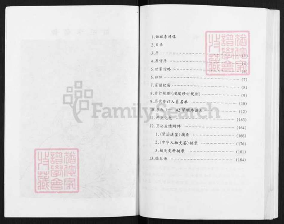 山西省长治市潞城区微子镇李氏族谱-李姓家谱.pdf电子版插图2