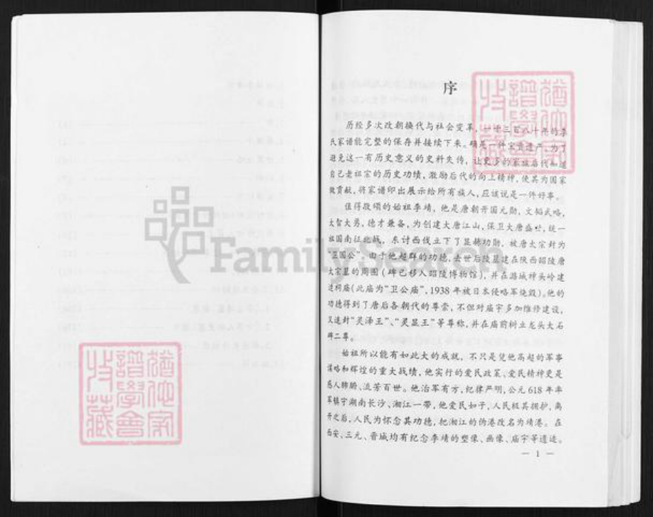 山西省长治市潞城区微子镇李氏族谱-李姓家谱.pdf电子版插图3