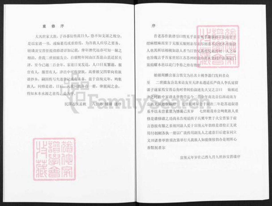 天津市西青李氏延古堂族谱-李氏族谱.pdf电子版插图2