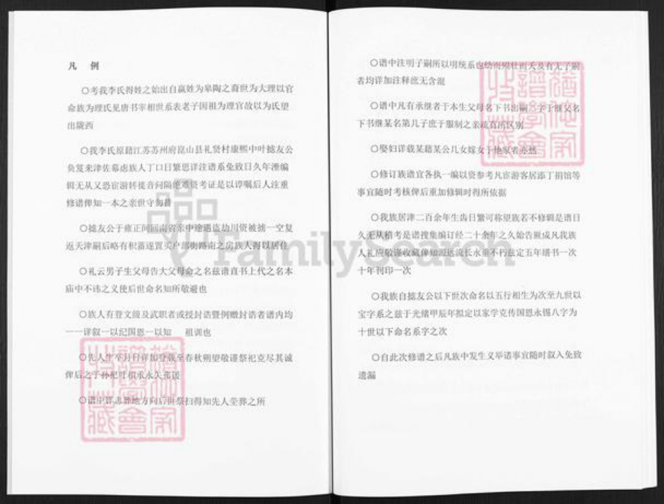 天津市西青李氏延古堂族谱-李氏族谱.pdf电子版插图3