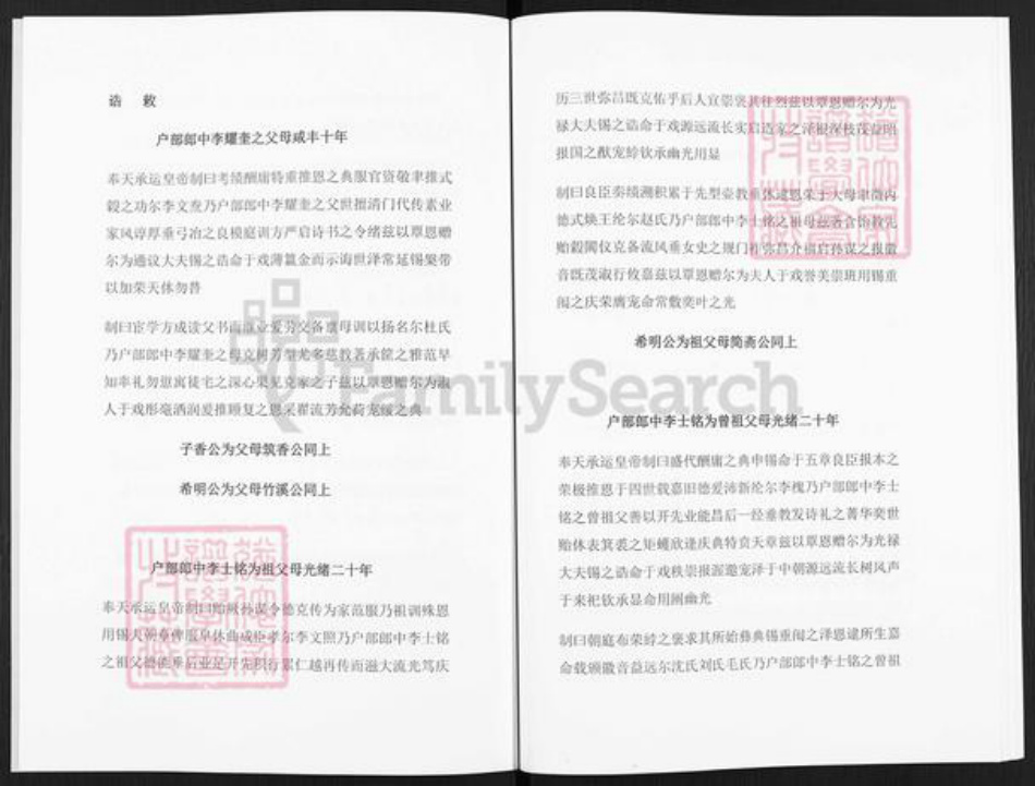 天津市西青李氏延古堂族谱-李氏族谱.pdf电子版插图4