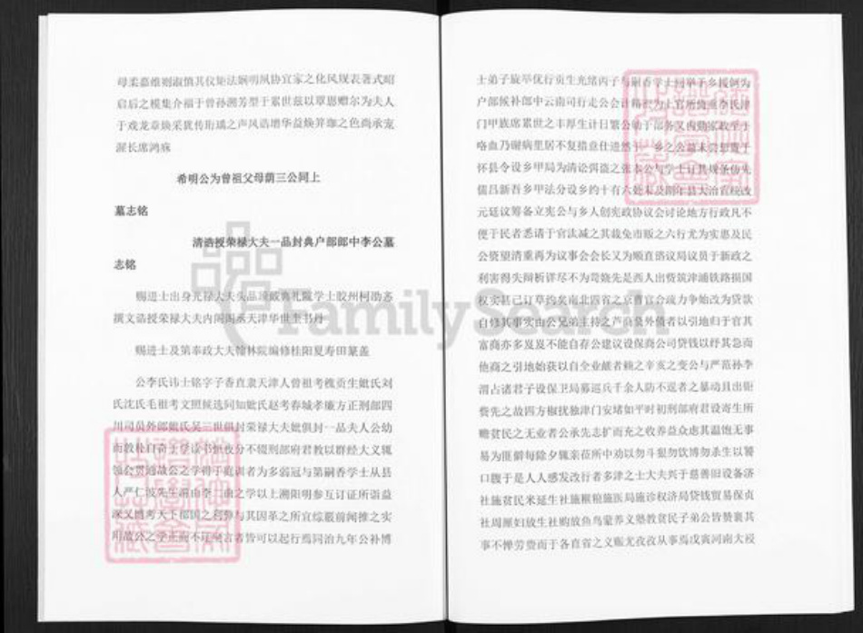 天津市西青李氏延古堂族谱-李氏族谱.pdf电子版插图5