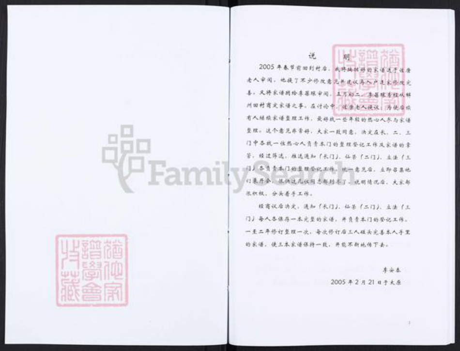 山西省运城市盐湖区中城街道李氏族谱-李氏家谱.pdf电子版插图2 山西省运城市盐湖区中城街道李氏族谱-李氏家谱.pdf电子版插图2