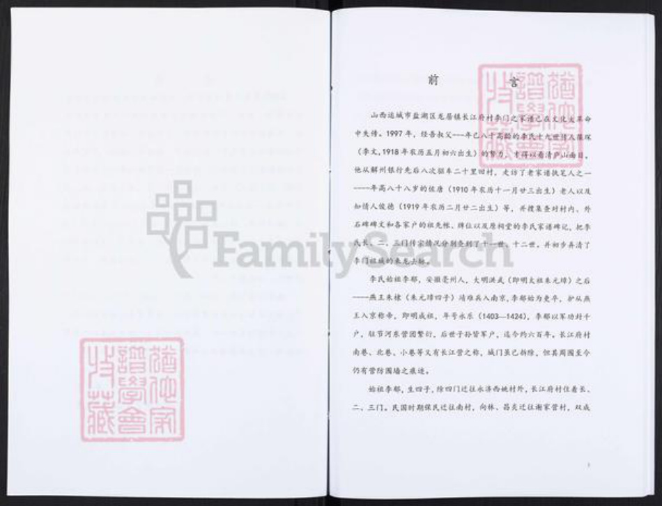 山西省运城市盐湖区中城街道李氏族谱-李氏家谱.pdf电子版插图3 山西省运城市盐湖区中城街道李氏族谱-李氏家谱.pdf电子版插图3