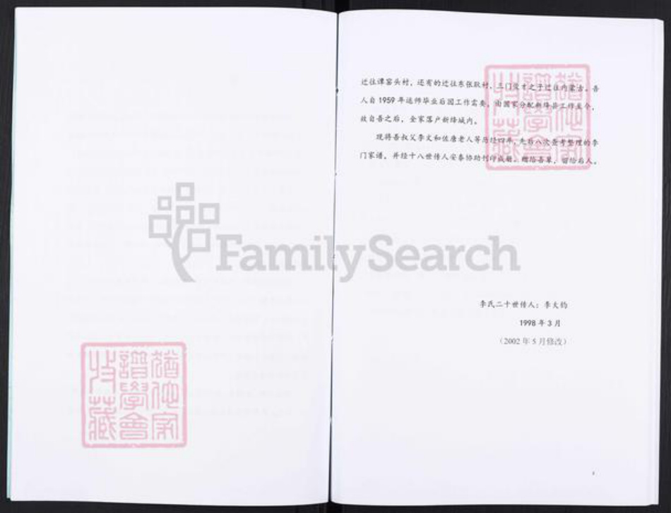 山西省运城市盐湖区中城街道李氏族谱-李氏家谱.pdf电子版插图4 山西省运城市盐湖区中城街道李氏族谱-李氏家谱.pdf电子版插图4