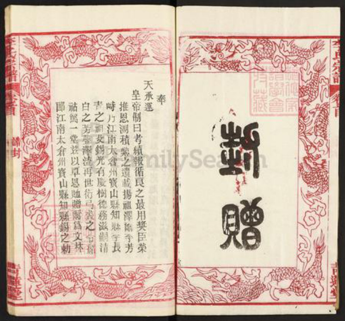 湖北省武汉市黄陂区李氏青莲堂族谱-李氏宗谱.pdf电子版插图1 湖北省武汉市黄陂区李氏青莲堂族谱-李氏宗谱.pdf电子版插图1