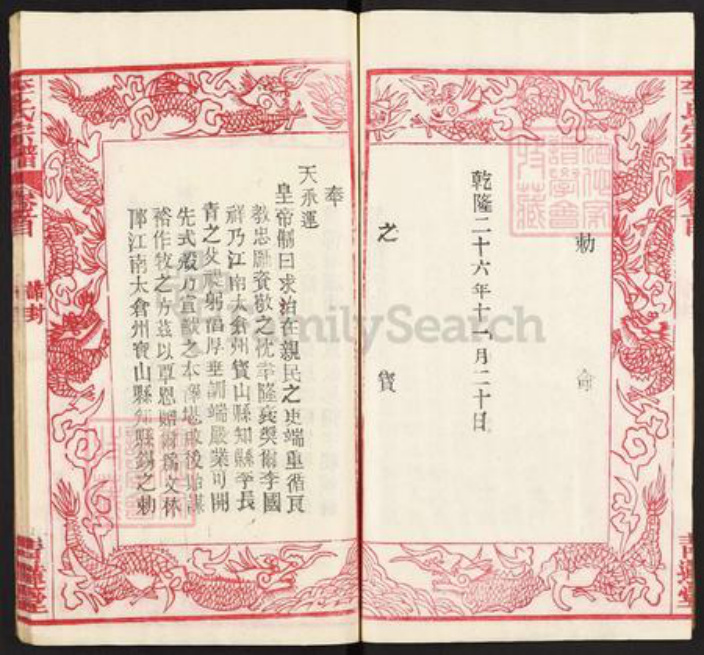 湖北省武汉市黄陂区李氏青莲堂族谱-李氏宗谱.pdf电子版插图3 湖北省武汉市黄陂区李氏青莲堂族谱-李氏宗谱.pdf电子版插图3