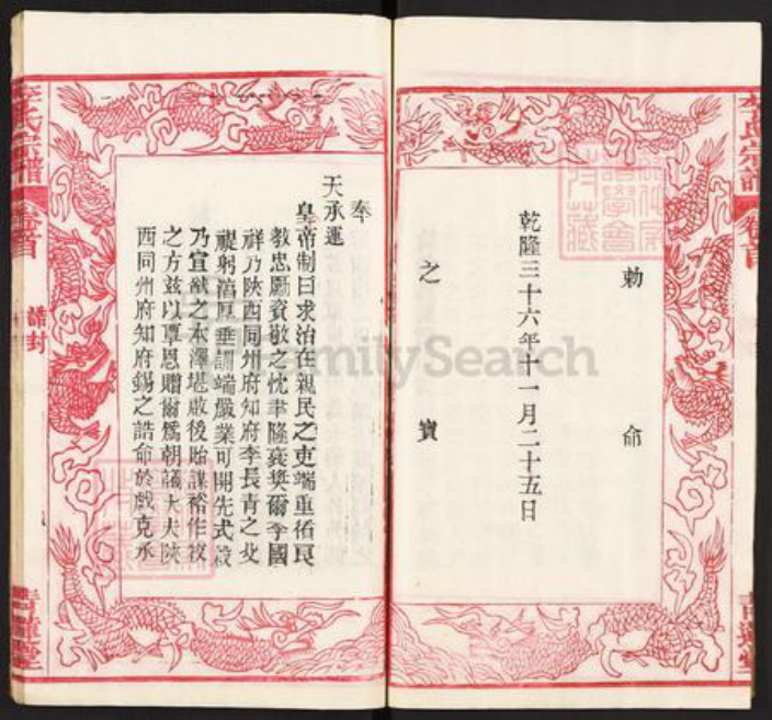 湖北省武汉市黄陂区李氏青莲堂族谱-李氏宗谱.pdf电子版插图5 湖北省武汉市黄陂区李氏青莲堂族谱-李氏宗谱.pdf电子版插图5