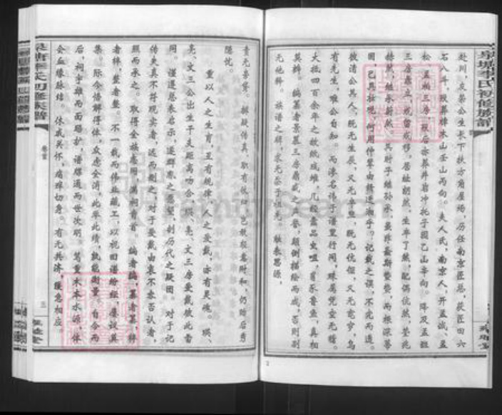 湖南省邵阳市邵东市李氏雍睦堂族谱-泉塘李氏初修族谱.pdf电子版插图4