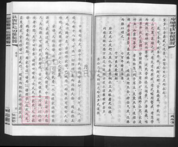 湖南省邵阳市邵东市李氏雍睦堂族谱-泉塘李氏初修族谱.pdf电子版插图5