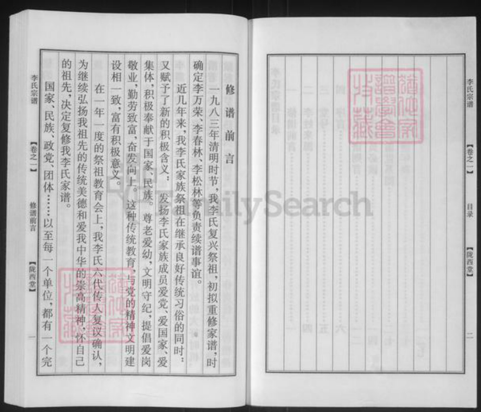 江苏省盐城市盐都区李氏陇西堂族谱-李氏宗谱.pdf电子版插图2 江苏省盐城市盐都区李氏陇西堂族谱-李氏宗谱.pdf电子版插图2