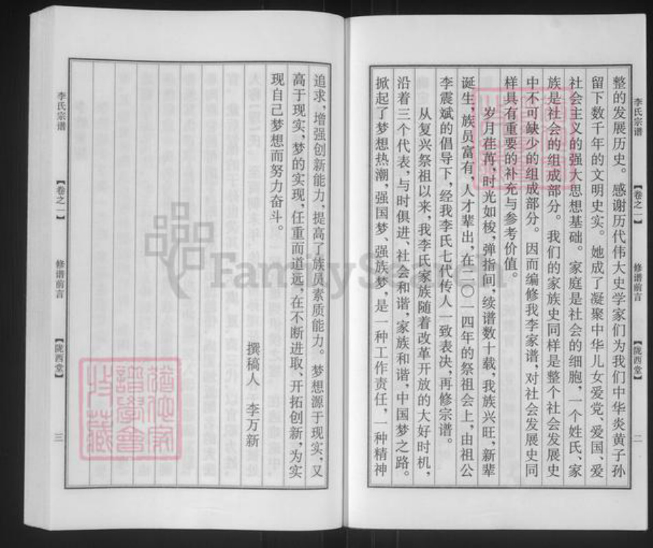 江苏省盐城市盐都区李氏陇西堂族谱-李氏宗谱.pdf电子版插图3 江苏省盐城市盐都区李氏陇西堂族谱-李氏宗谱.pdf电子版插图3