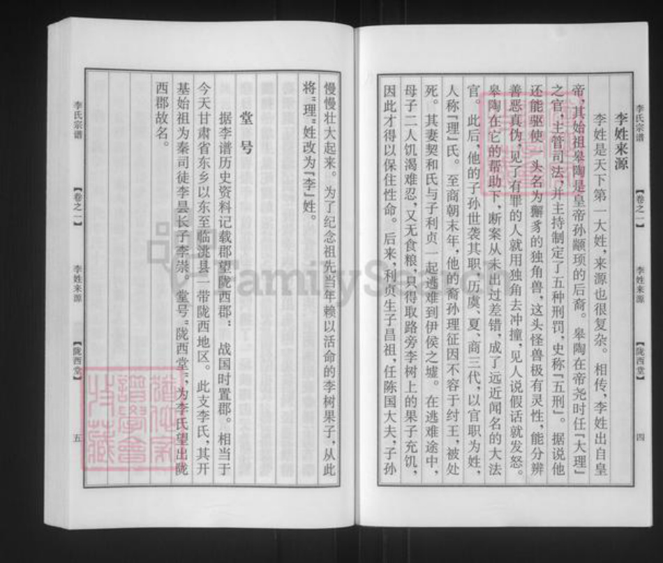 江苏省盐城市盐都区李氏陇西堂族谱-李氏宗谱.pdf电子版插图4 江苏省盐城市盐都区李氏陇西堂族谱-李氏宗谱.pdf电子版插图4