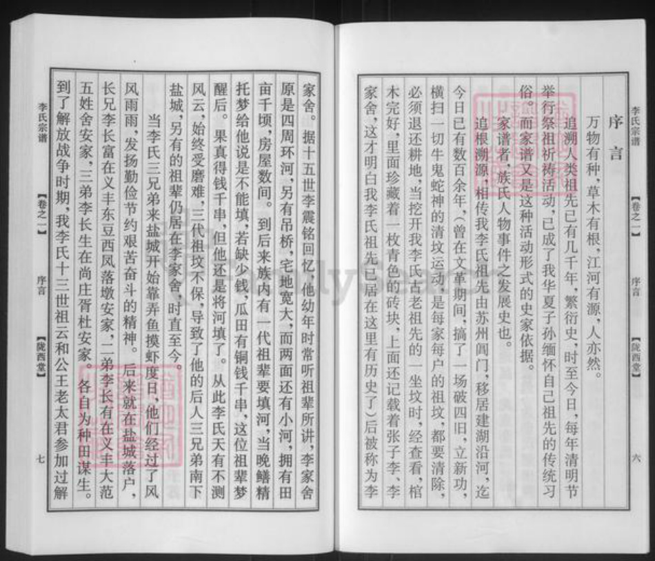 江苏省盐城市盐都区李氏陇西堂族谱-李氏宗谱.pdf电子版插图5 江苏省盐城市盐都区李氏陇西堂族谱-李氏宗谱.pdf电子版插图5