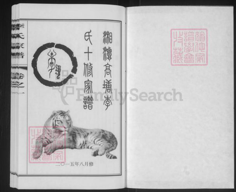 湖南省湘潭市雨湖区李氏陇西堂族谱-湘潭高塘李氏十修家谱.pdf电子版插图1 湖南省湘潭市雨湖区李氏陇西堂族谱-湘潭高塘李氏十修家谱.pdf电子版插图1