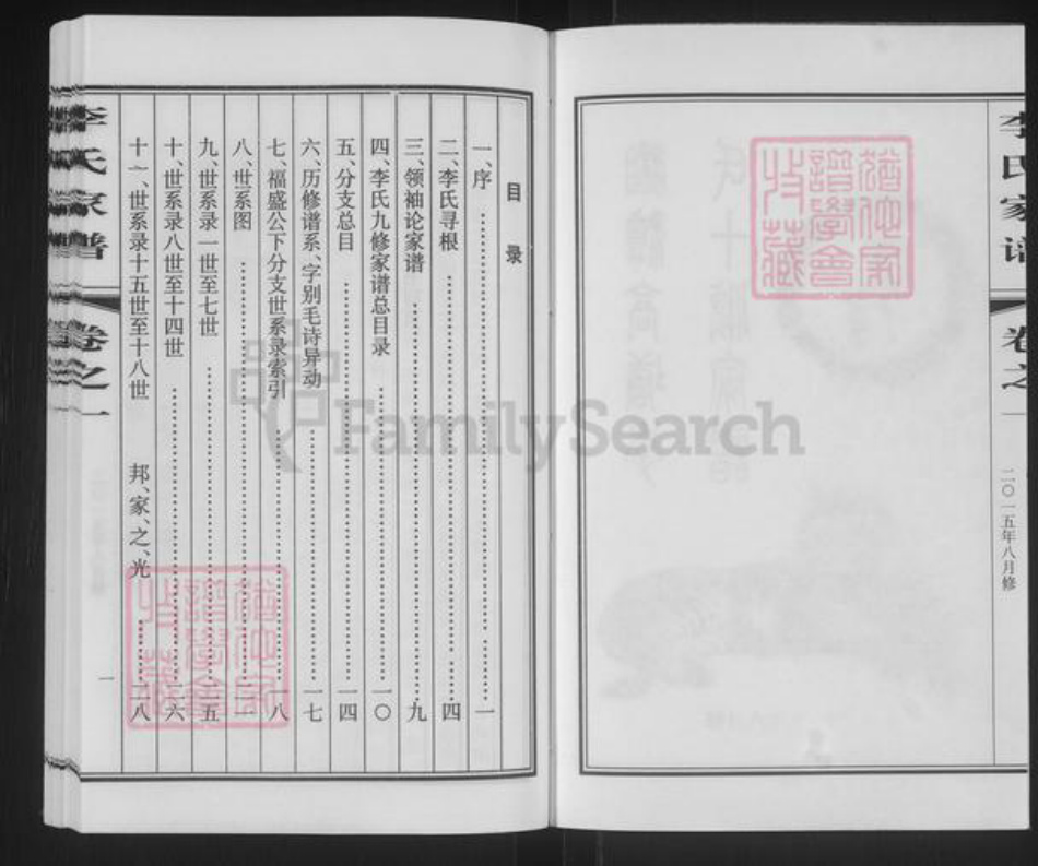 湖南省湘潭市雨湖区李氏陇西堂族谱-湘潭高塘李氏十修家谱.pdf电子版插图2 湖南省湘潭市雨湖区李氏陇西堂族谱-湘潭高塘李氏十修家谱.pdf电子版插图2