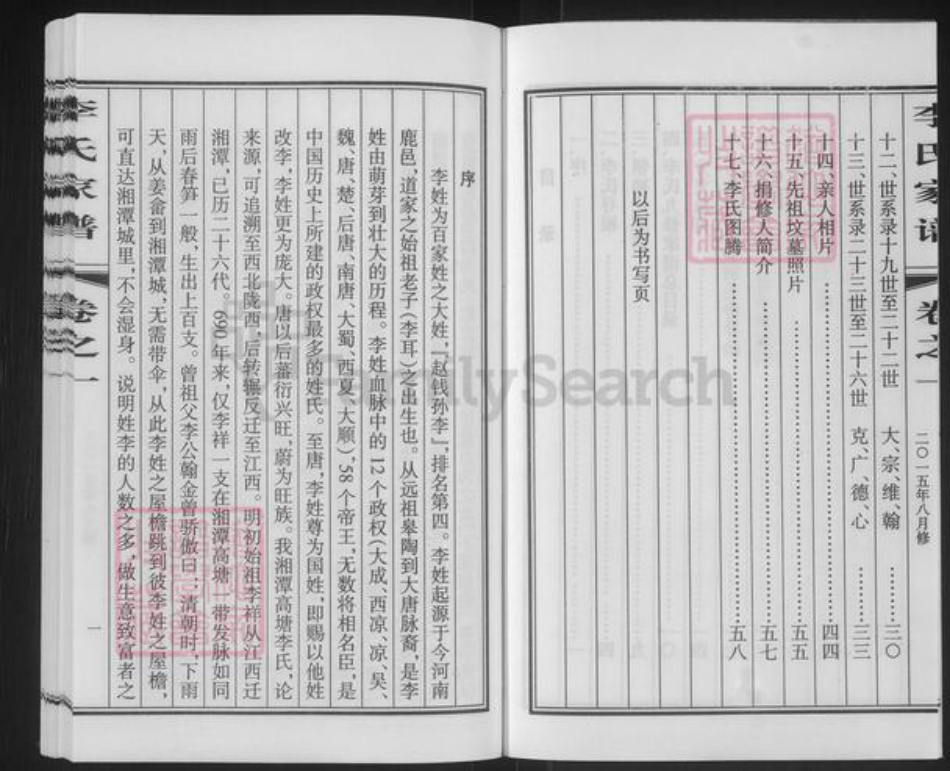 湖南省湘潭市雨湖区李氏陇西堂族谱-湘潭高塘李氏十修家谱.pdf电子版插图3 湖南省湘潭市雨湖区李氏陇西堂族谱-湘潭高塘李氏十修家谱.pdf电子版插图3