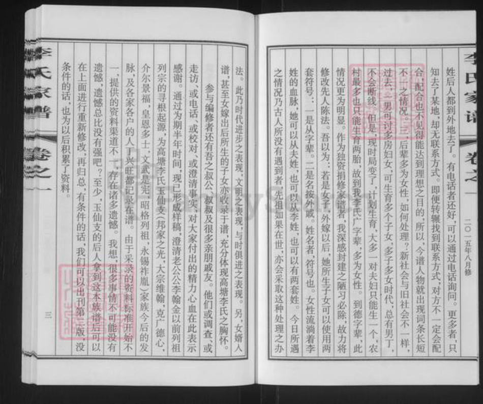 湖南省湘潭市雨湖区李氏陇西堂族谱-湘潭高塘李氏十修家谱.pdf电子版插图5 湖南省湘潭市雨湖区李氏陇西堂族谱-湘潭高塘李氏十修家谱.pdf电子版插图5