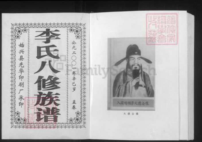 广东省韶关市始兴县李氏陇西堂族谱-李氏八修族谱.pdf电子版插图2 广东省韶关市始兴县李氏陇西堂族谱-李氏八修族谱.pdf电子版插图2