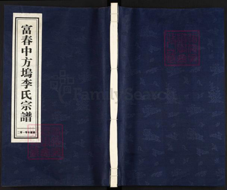 浙江省杭州市富阳李氏存德堂族谱-富春中方坞李氏宗谱.pdf电子版