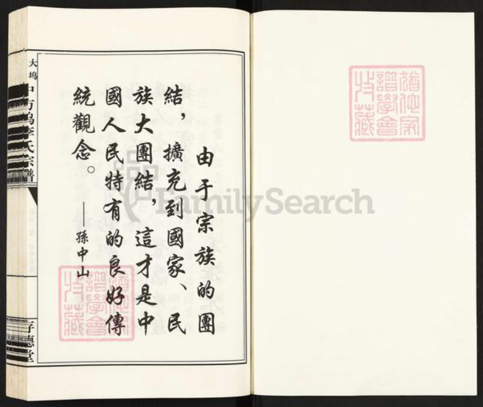 浙江省杭州市富阳李氏存德堂族谱-富春中方坞李氏宗谱.pdf电子版插图1