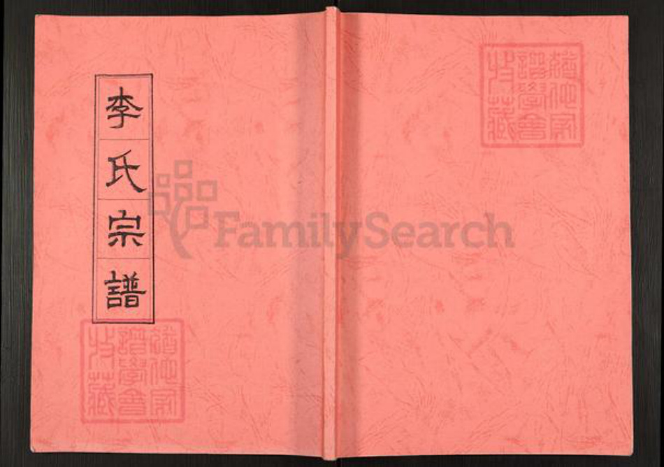 江苏省扬州市高邮市李氏族谱-李氏宗谱.pdf电子版