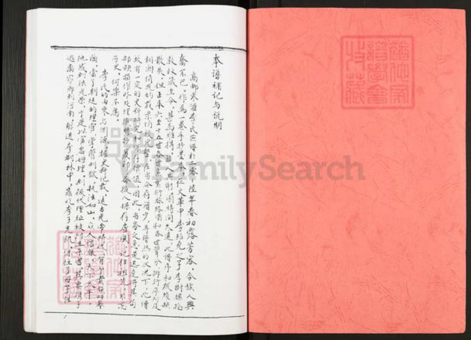 江苏省扬州市高邮市李氏族谱-李氏宗谱.pdf电子版插图1