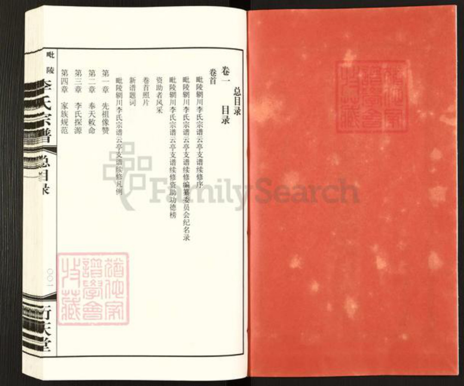 江苏省无锡市江阴市云亭街道李氏衍庆堂族谱-毗陵辋川李氏宗谱.云亭支谱.pdf电子版插图2