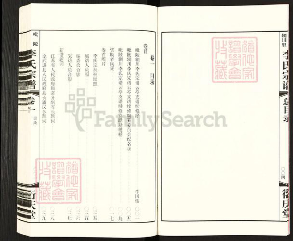 江苏省无锡市江阴市云亭街道李氏衍庆堂族谱-毗陵辋川李氏宗谱.云亭支谱.pdf电子版插图4