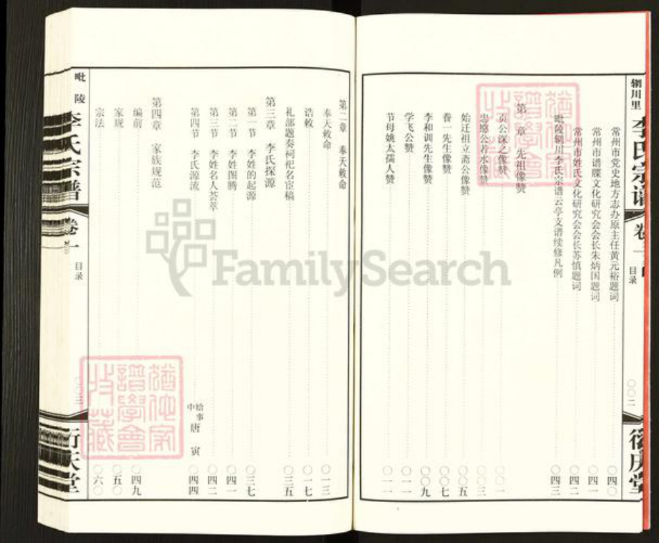 江苏省无锡市江阴市云亭街道李氏衍庆堂族谱-毗陵辋川李氏宗谱.云亭支谱.pdf电子版插图5