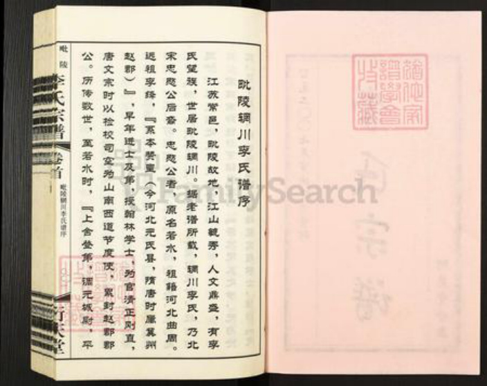 江苏省常州市武进县李氏衍庆堂族谱-毗陵李氏宗谱.pdf电子版插图2