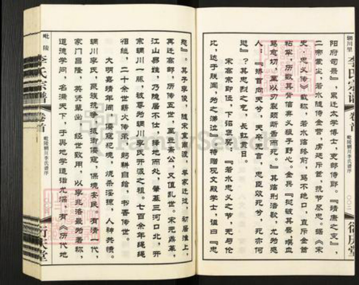 江苏省常州市武进县李氏衍庆堂族谱-毗陵李氏宗谱.pdf电子版插图3