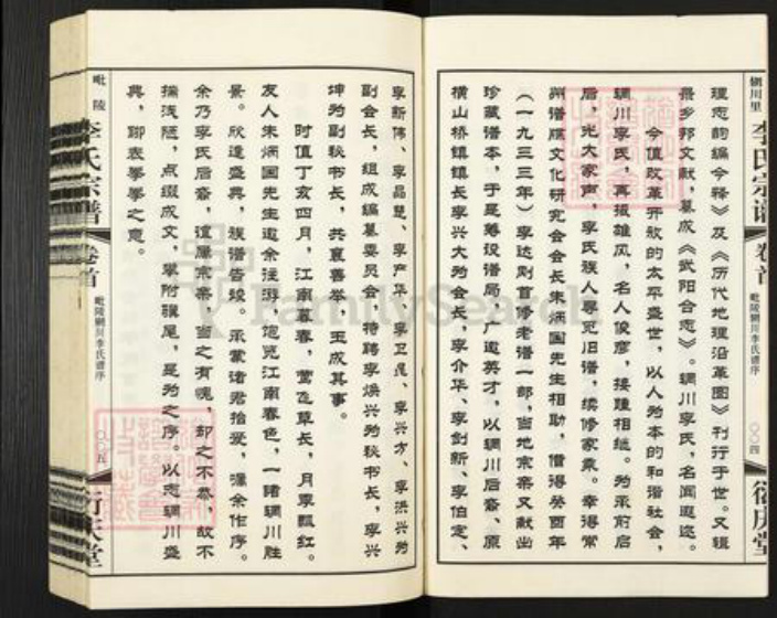 江苏省常州市武进县李氏衍庆堂族谱-毗陵李氏宗谱.pdf电子版插图4