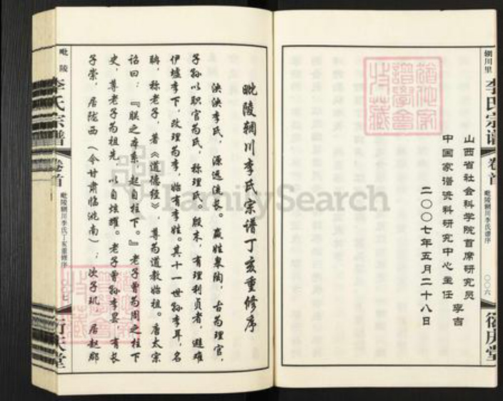 江苏省常州市武进县李氏衍庆堂族谱-毗陵李氏宗谱.pdf电子版插图5