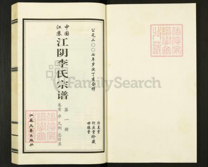 江苏省无锡市锡山区李氏济美堂族谱-江阴李氏宗谱.pdf电子版插图1 江苏省无锡市锡山区李氏济美堂族谱-江阴李氏宗谱.pdf电子版插图1