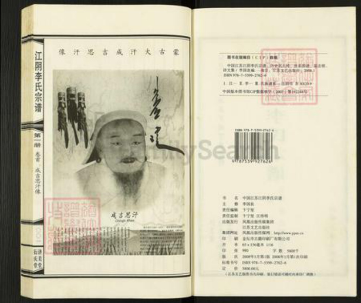 江苏省无锡市锡山区李氏济美堂族谱-江阴李氏宗谱.pdf电子版插图2 江苏省无锡市锡山区李氏济美堂族谱-江阴李氏宗谱.pdf电子版插图2