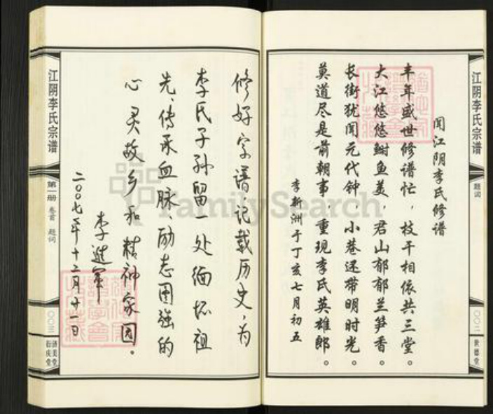 江苏省无锡市锡山区李氏济美堂族谱-江阴李氏宗谱.pdf电子版插图5 江苏省无锡市锡山区李氏济美堂族谱-江阴李氏宗谱.pdf电子版插图5