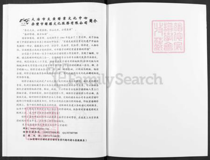 湖南省岳阳市临湘市詹桥镇李氏花萼堂族谱-李氏沙滩总祠族谱.pdf电子版插图1 湖南省岳阳市临湘市詹桥镇李氏花萼堂族谱-李氏沙滩总祠族谱.pdf电子版插图1