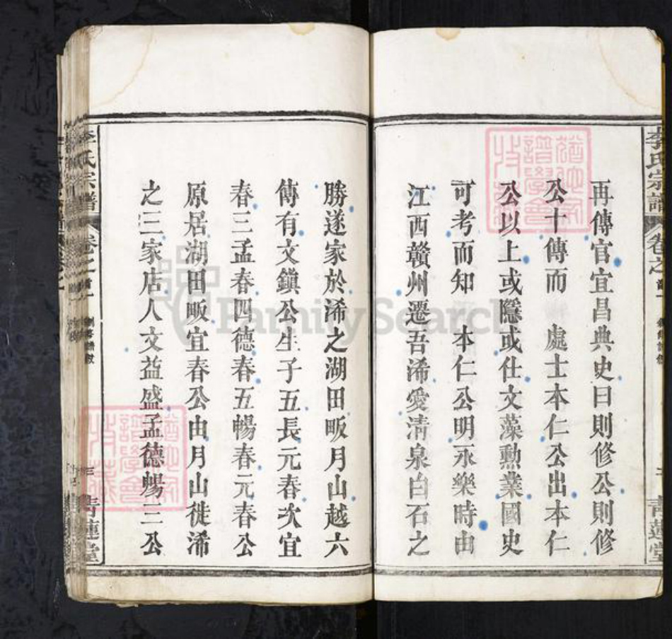 湖北省黄冈市蕲春县李氏族谱-李氏宗谱[10卷首6卷].pdf电子版插图3