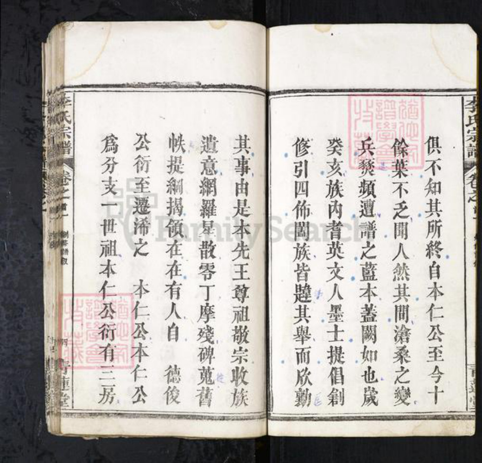 湖北省黄冈市蕲春县李氏族谱-李氏宗谱[10卷首6卷].pdf电子版插图4