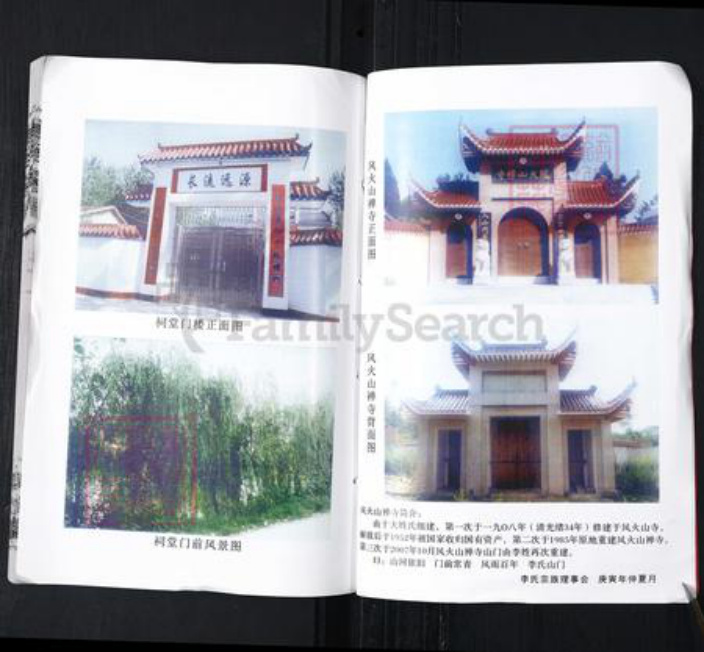 湖北省武汉市新洲区李氏联谊堂族谱-李氏宗谱.pdf电子版插图2 湖北省武汉市新洲区李氏联谊堂族谱-李氏宗谱.pdf电子版插图2