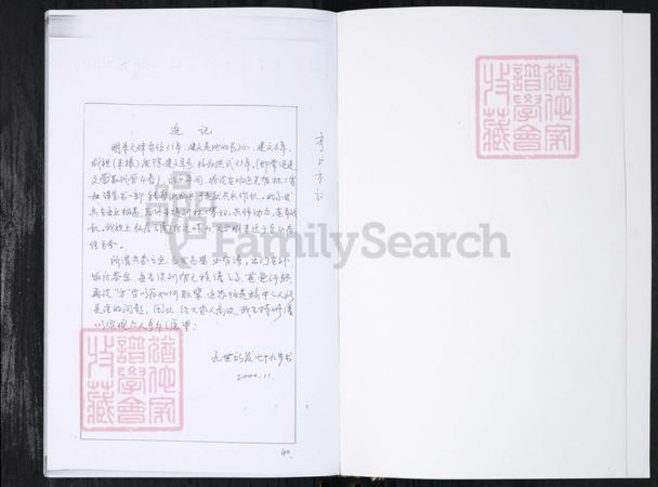 山东省青岛市李氏族谱-李氏族谱.王村擡头.pdf电子版插图1 山东省青岛市李氏族谱-李氏族谱.王村擡头.pdf电子版插图1