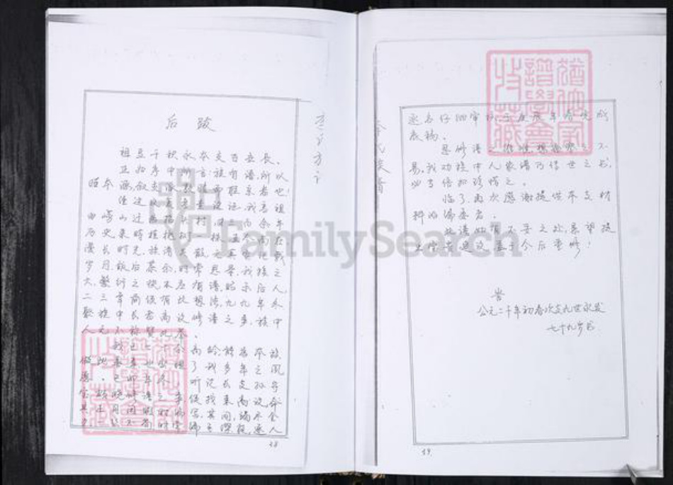 山东省青岛市李氏族谱-李氏族谱.王村擡头.pdf电子版插图2 山东省青岛市李氏族谱-李氏族谱.王村擡头.pdf电子版插图2
