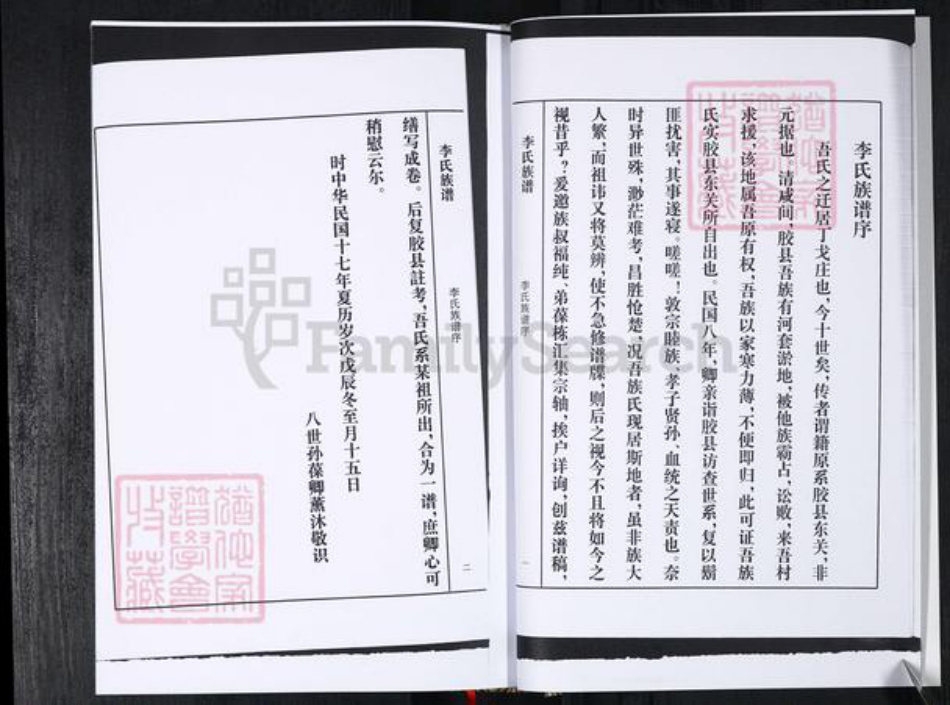 山东省青岛市李氏族谱-李氏族谱.即墨温泉丁戈庄.pdf电子版插图3 山东省青岛市李氏族谱-李氏族谱.即墨温泉丁戈庄.pdf电子版插图3